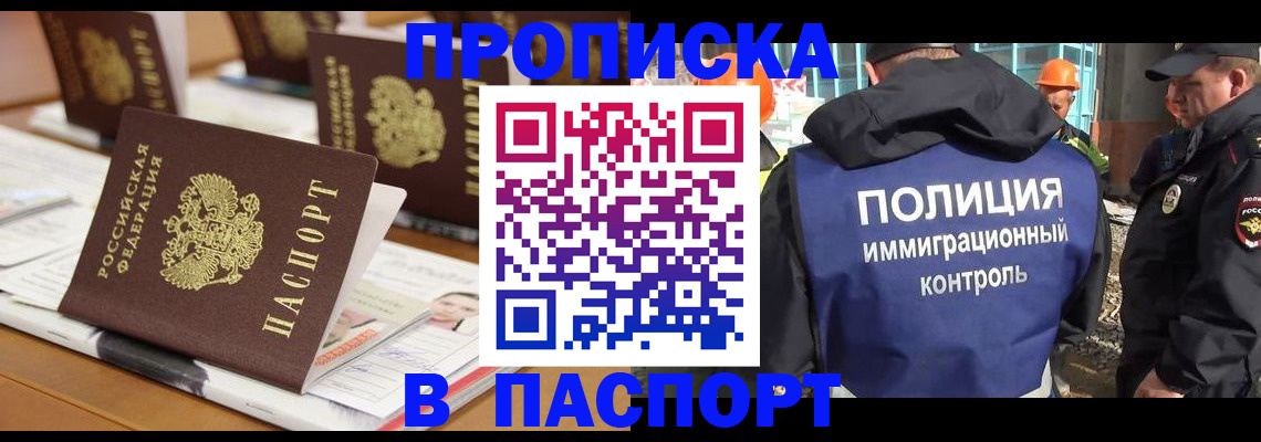 прописка штамп в Керчи