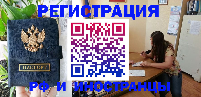 временная регистрация для школы в Керчи