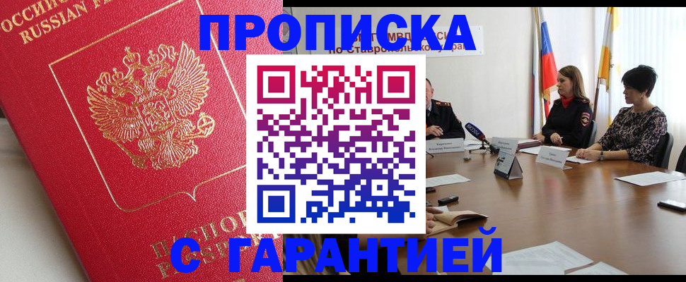 прописка ребенка в Керчи